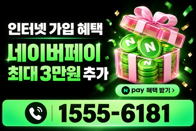 원주시 개운동 네이버페이 최대 3만원 추가 혜택