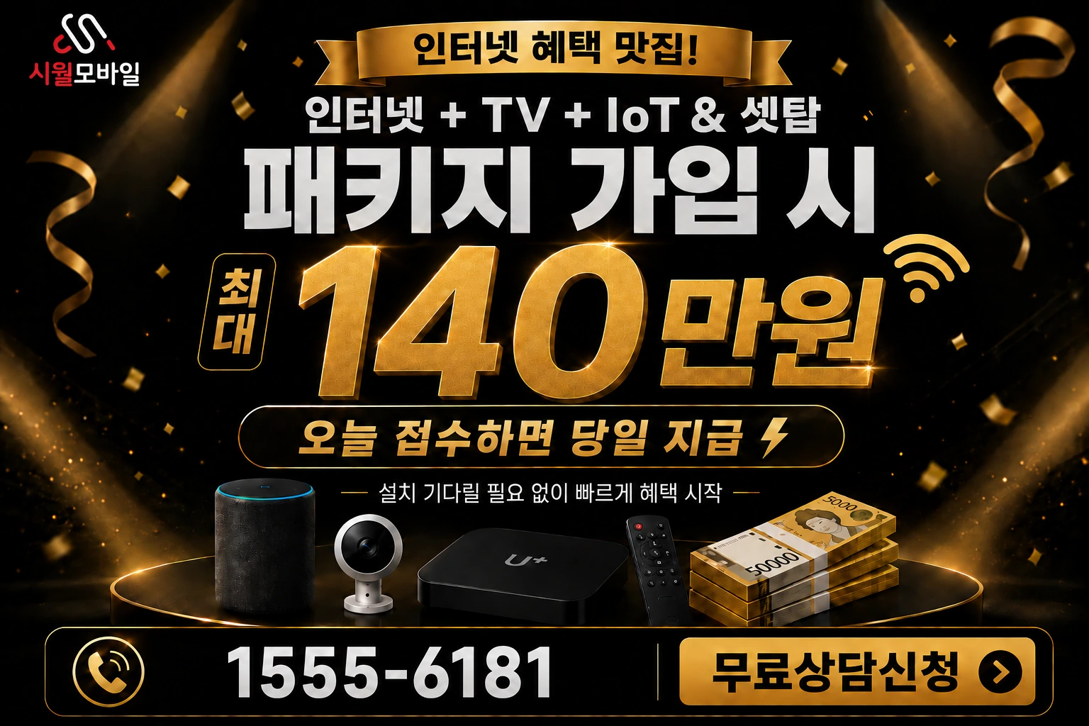 논산시 강경읍 서창리 인터넷 가입 혜택 안내