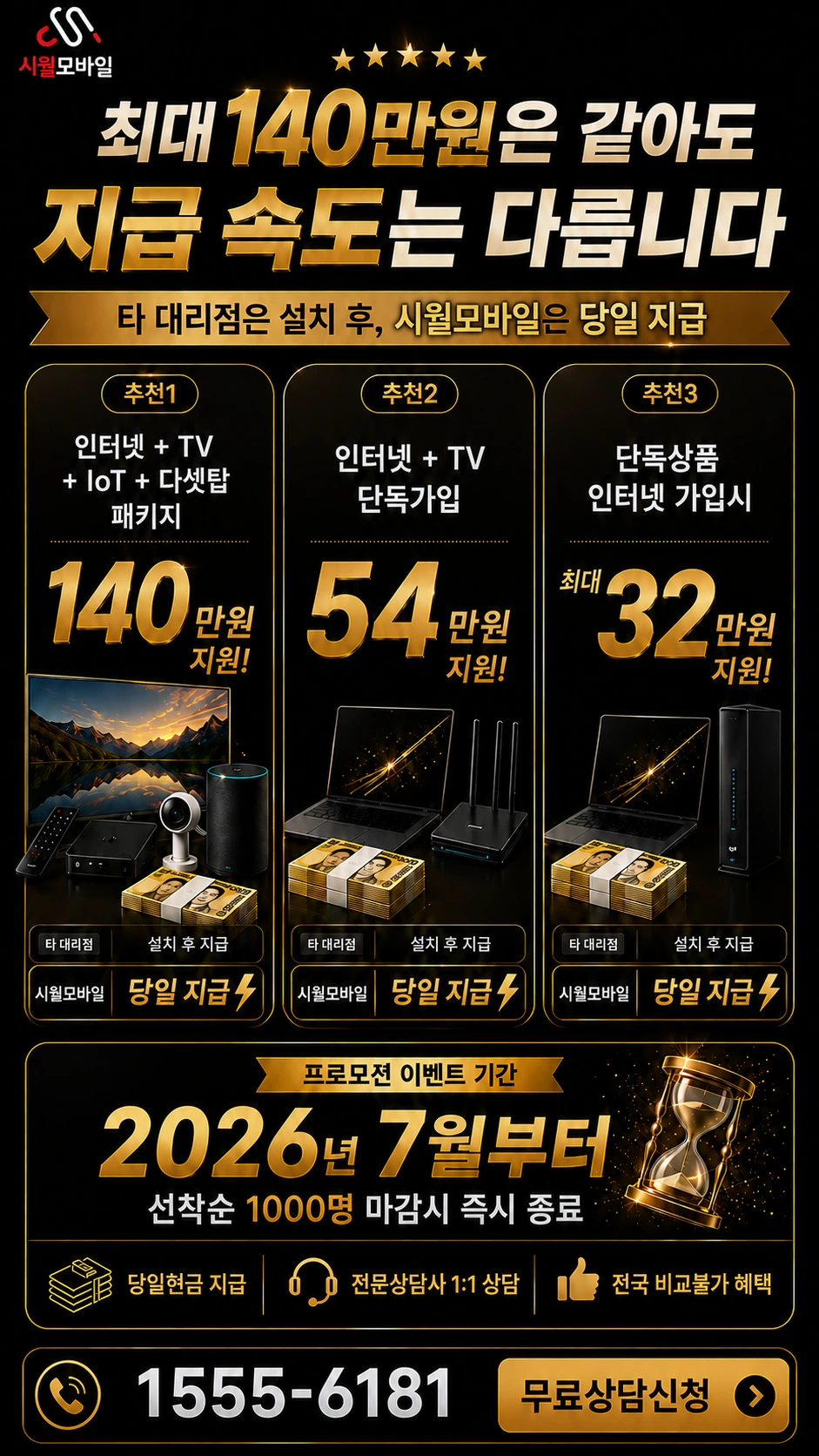 서울시 종로구 홍지동 인터넷 TV 상품별 지원 혜택 안내