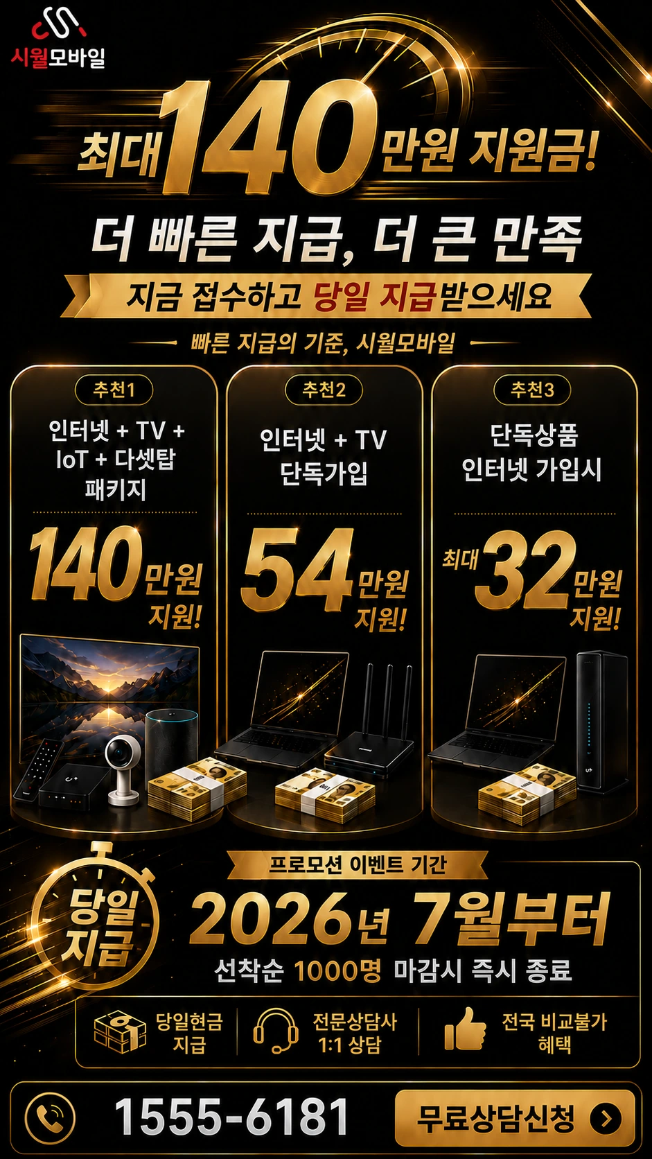 화순군 도암면 대초리 인터넷 TV 상품별 지원 혜택 안내