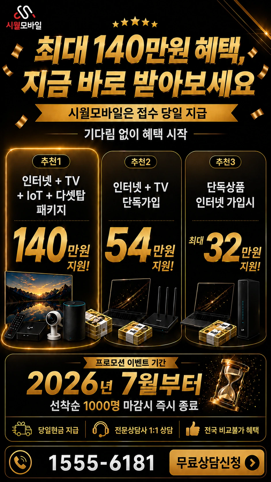 논산시 강경읍 서창리 인터넷 TV 상품별 지원 혜택 안내
