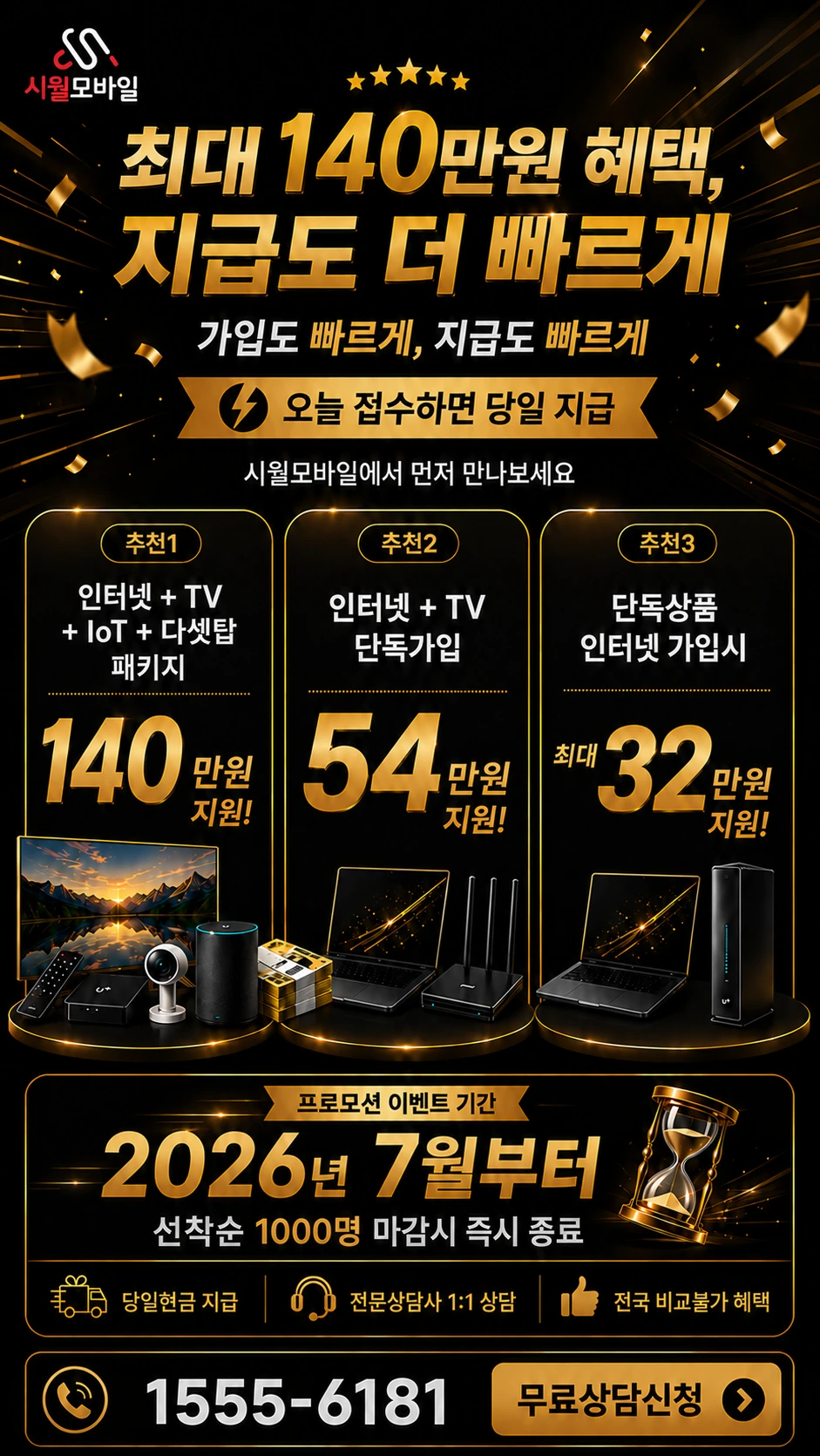 논산시 가야곡면 왕암리 인터넷 TV 상품별 지원 혜택 안내