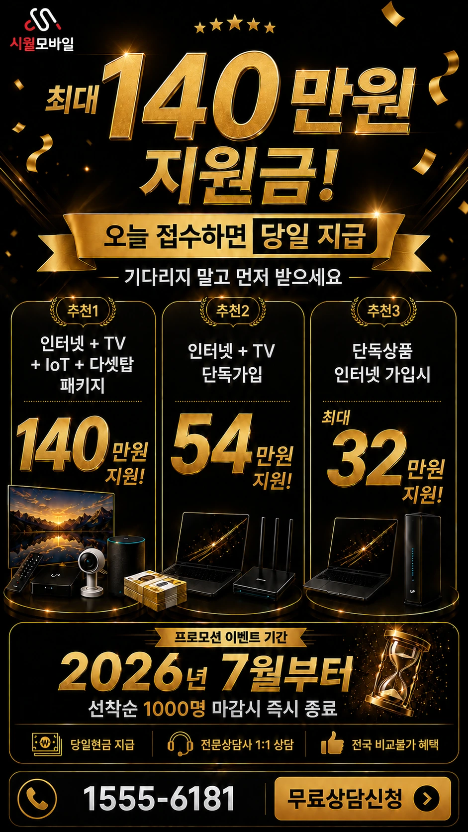 원주시 개운동 인터넷 TV 상품별 지원 혜택 안내