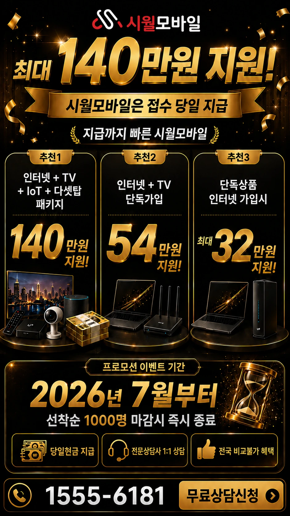 청주시 흥덕구 강내면 산단리 인터넷 TV 상품별 지원 혜택 안내